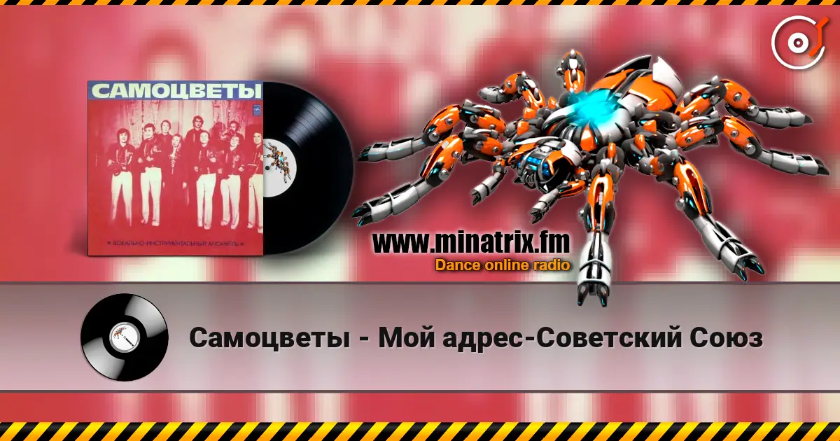 Самоцветы - Мой адрес-Советский Союз online in hoher Qualität hören | Minatrix.FM