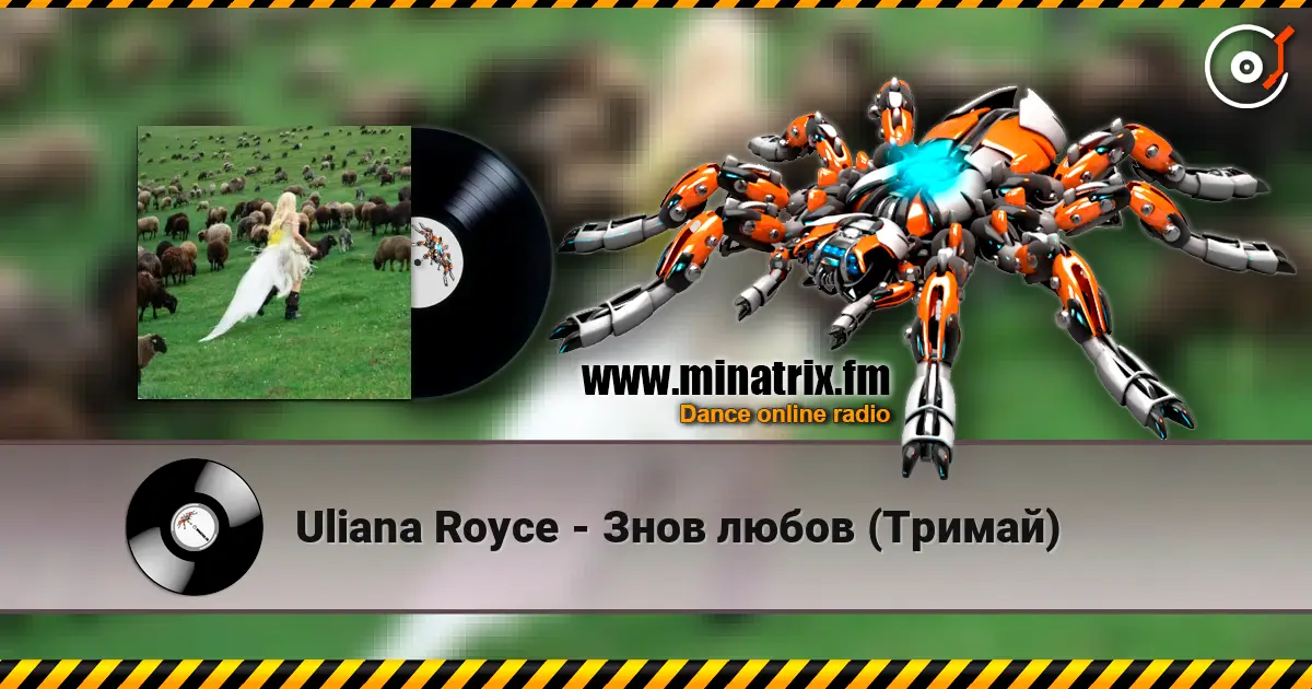 Uliana Royce - Знов любов (Тримай) online in hoher Qualität hören | Minatrix.FM