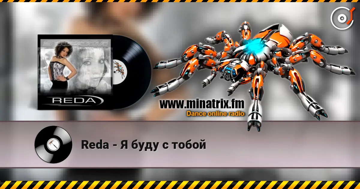 Reda - Я буду с тобой online in hoher Qualität hören | Minatrix.FM