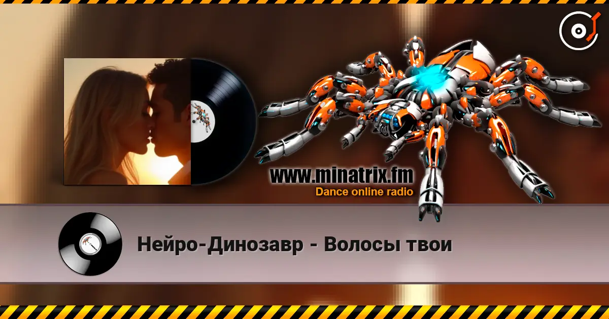 Нейро-Динозавр - Волосы твои online in hoher Qualität hören | Minatrix.FM