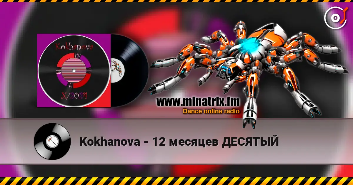 Kokhanova - 12 месяцев ДЕСЯТЫЙ online in hoher Qualität hören | Minatrix.FM