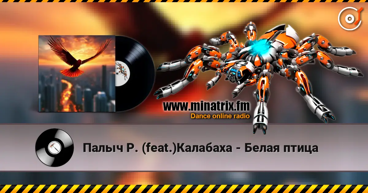 Палыч Р. (feat.)Калабаха - Белая птица online in hoher Qualität hören | Minatrix.FM