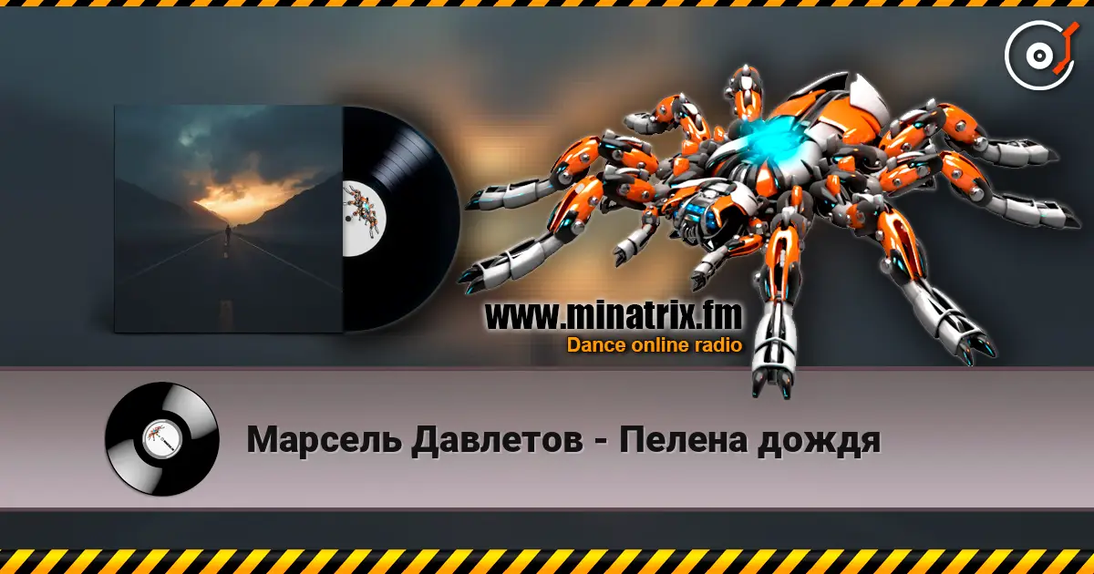 Марсель Давлетов - Пелена дождя online in hoher Qualität hören | Minatrix.FM