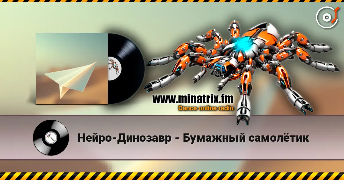 Нейро-Динозавр - Бумажный самолётик online in hoher Qualität hören | Minatrix.FM