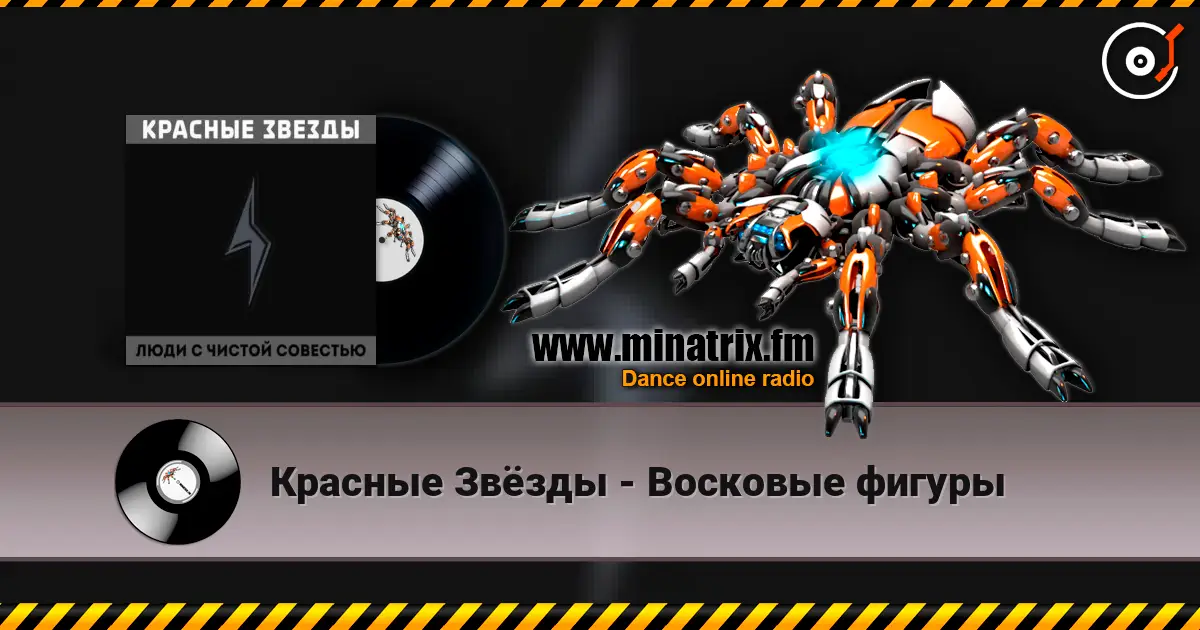 Красные Звёзды - Восковые фигуры online in hoher Qualität hören | Minatrix.FM