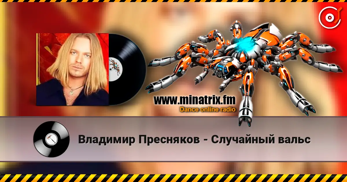 Владимир Пресняков - Случайный вальс online in hoher Qualität hören | Minatrix.FM