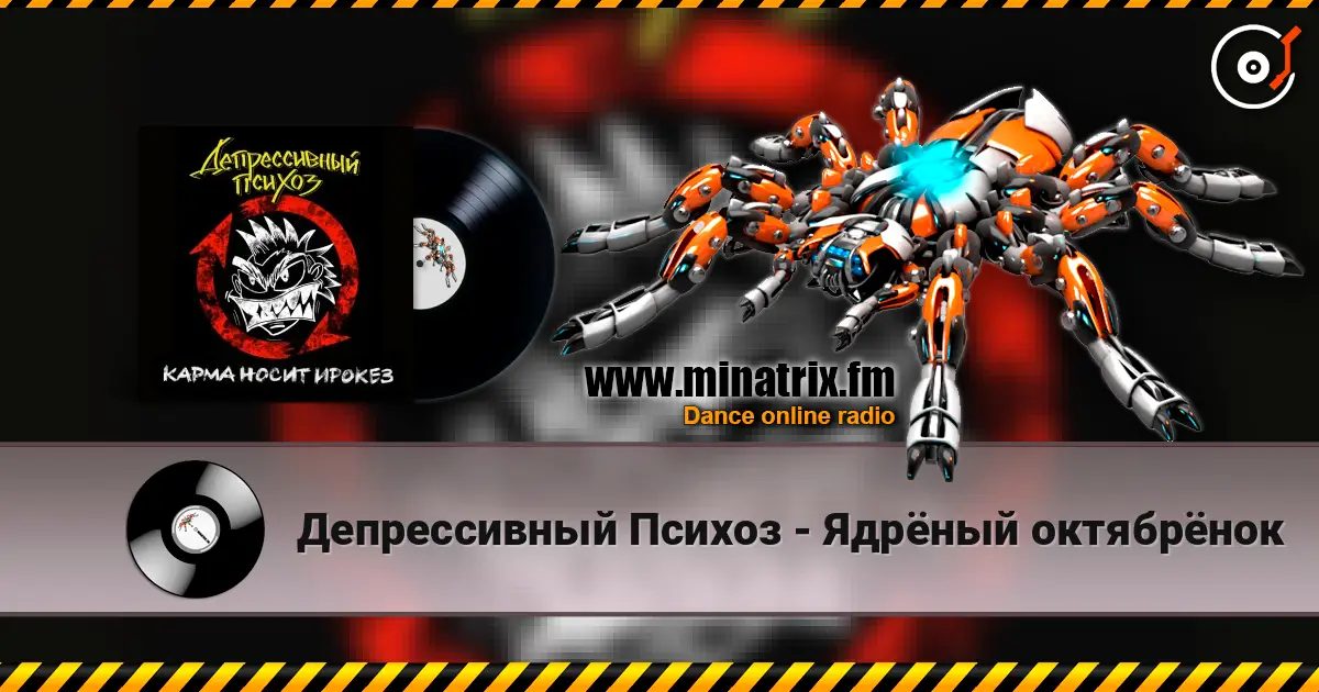 Депрессивный Психоз - Ядрёный октябрёнок online in hoher Qualität hören | Minatrix.FM