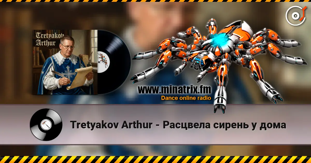 Tretyakov Arthur - Расцвела сирень у дома online in hoher Qualität hören | Minatrix.FM