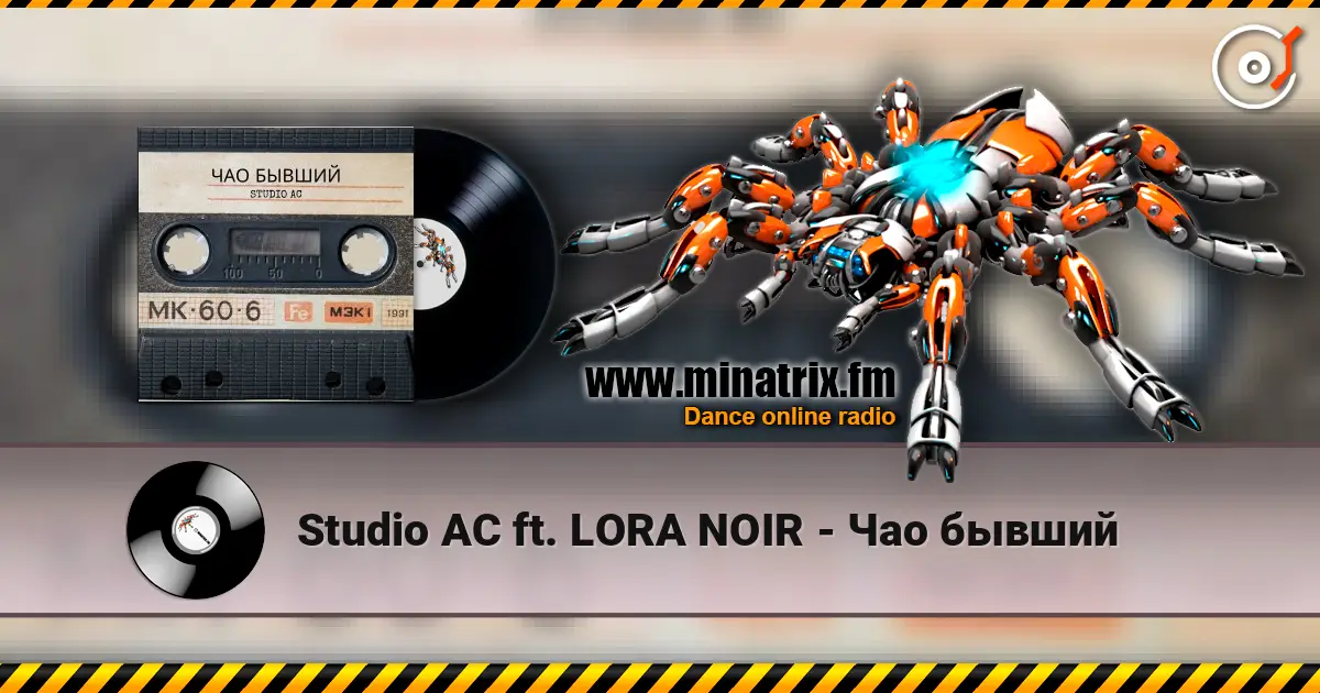 Studio AC ft. LORA NOIR - Чао бывший online in hoher Qualität hören | Minatrix.FM