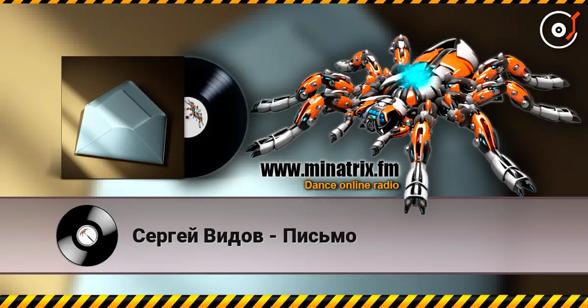 Сергей Видов - Письмо online in hoher Qualität hören | Minatrix.FM
