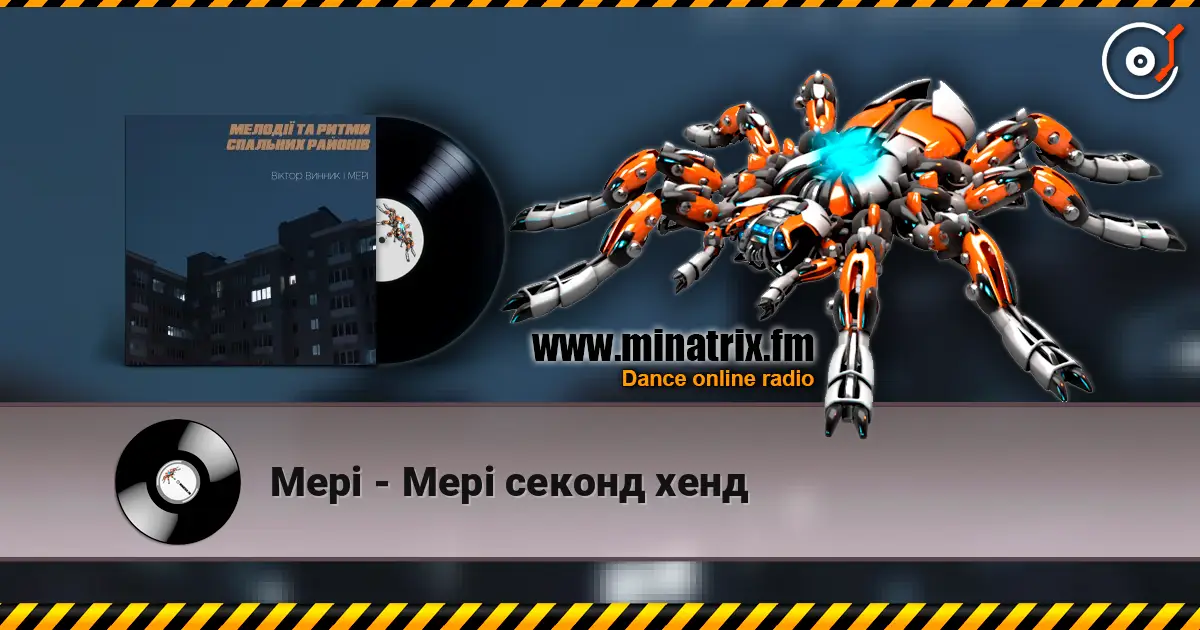 Мері - Мері секонд хенд online in hoher Qualität hören | Minatrix.FM