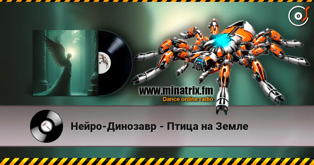 Нейро-Динозавр - Птица на Земле online in hoher Qualität hören | Minatrix.FM