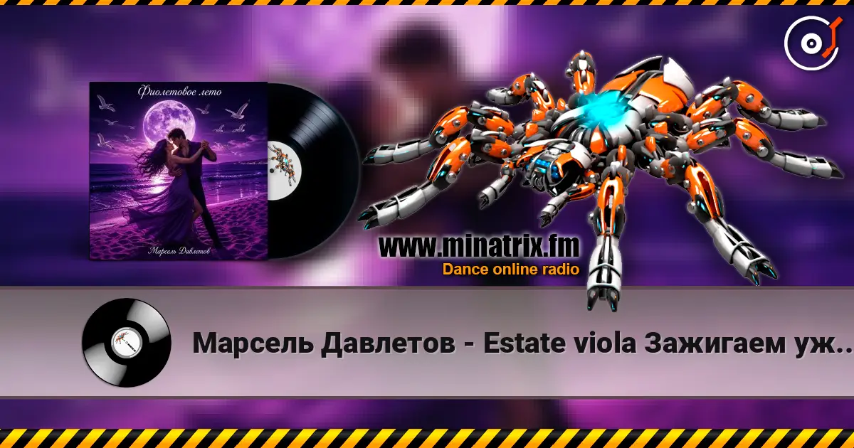 Марсель Давлетов - Estate viola   Зажигаем уже по итальянски ))) online in hoher Qualität hören | Minatrix.FM