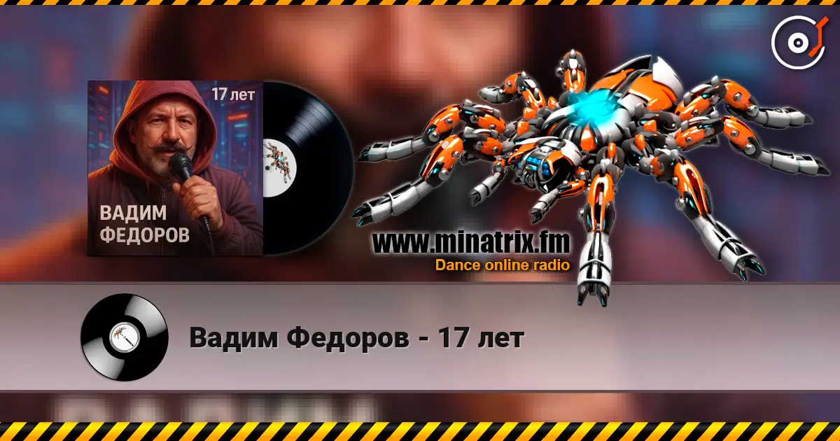 Вадим Федоров - 17 лет online in hoher Qualität hören | Minatrix.FM