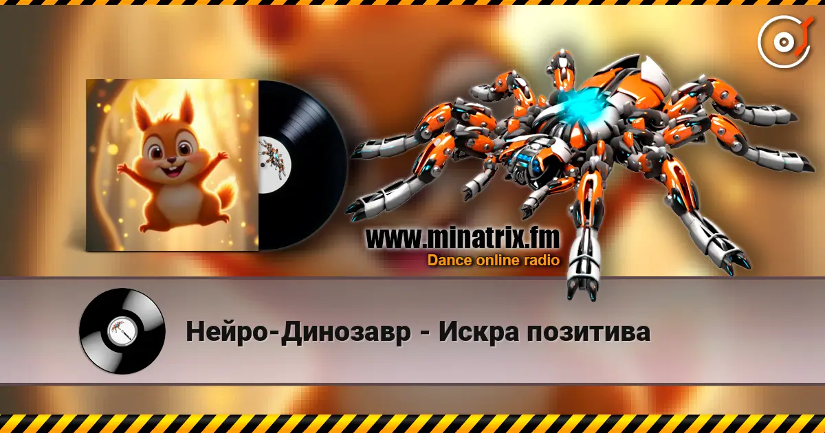 Нейро-Динозавр - Искра позитива online in hoher Qualität hören | Minatrix.FM
