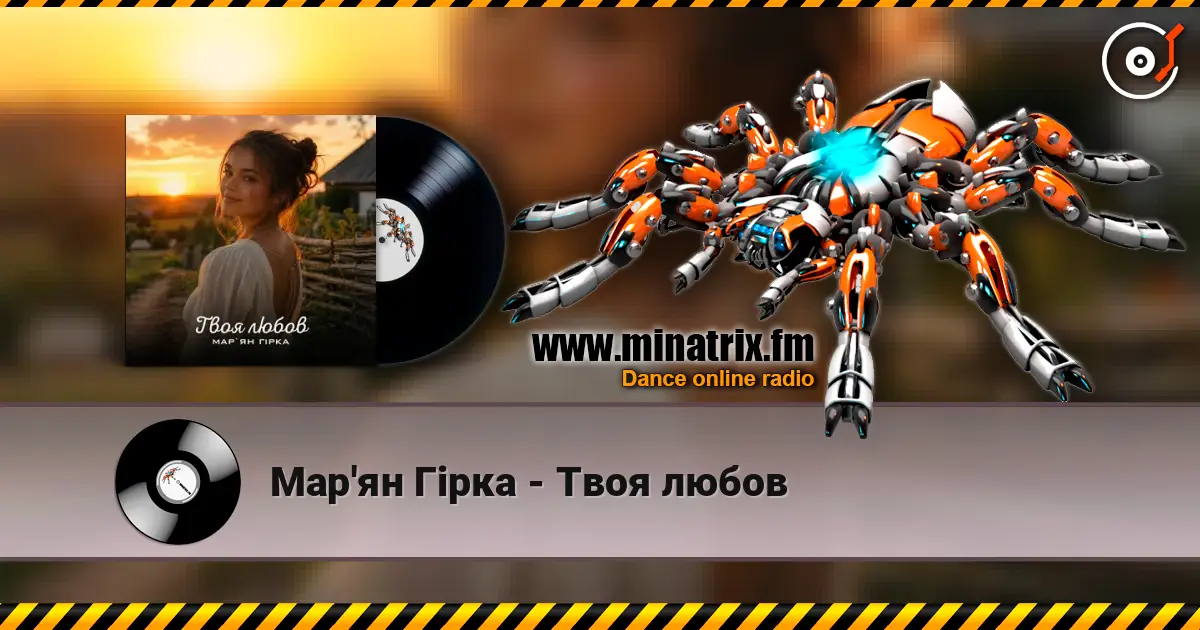 Мар'ян Гірка - Твоя любов online in hoher Qualität hören | Minatrix.FM