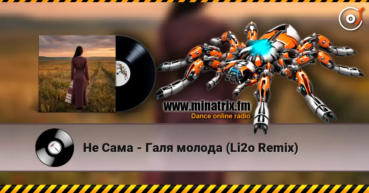 Не Сама - Галя молода (Li2o Remix) online in hoher Qualität hören | Minatrix.FM