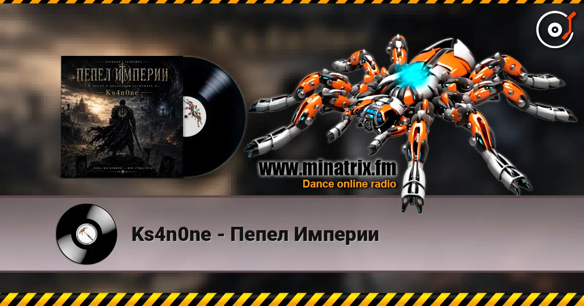 Ks4n0ne - Пепел Империи online in hoher Qualität hören | Minatrix.FM