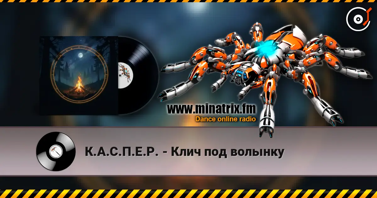 К.А.С.П.Е.Р. - Клич под волынку online in hoher Qualität hören | Minatrix.FM