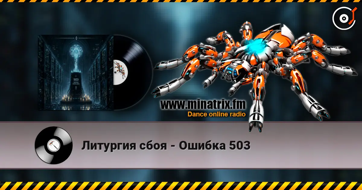 Литургия сбоя - Ошибка 503 online in hoher Qualität hören | Minatrix.FM