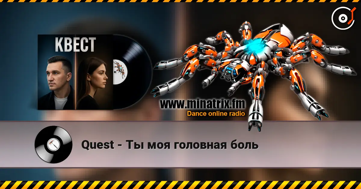 Quest - Ты моя головная боль online in hoher Qualität hören | Minatrix.FM