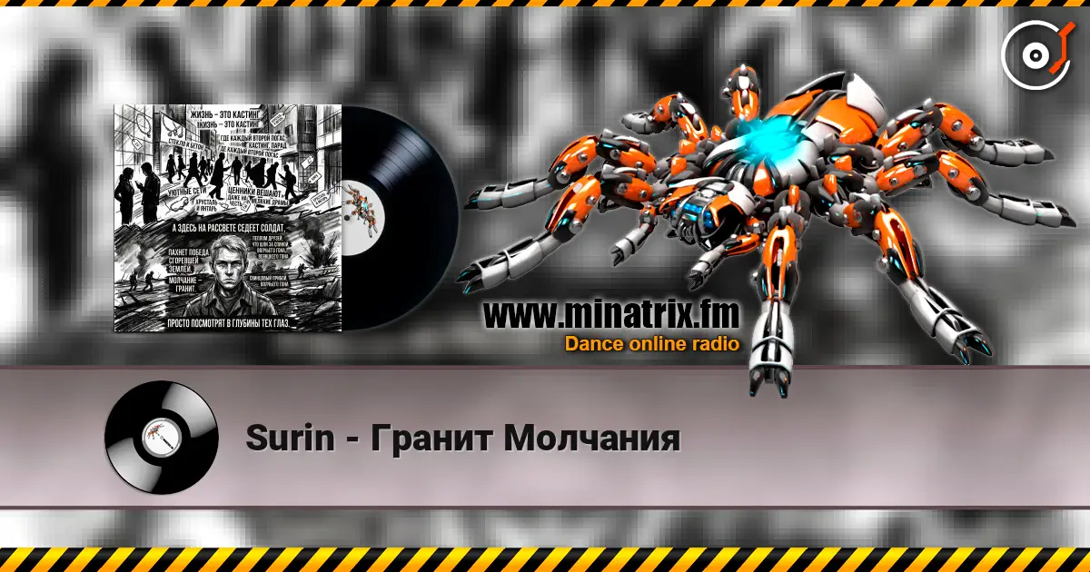 Surin - Гранит Молчания online in hoher Qualität hören | Minatrix.FM
