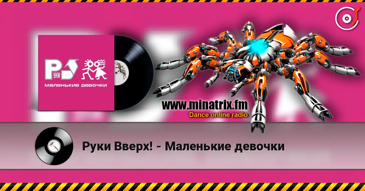 Руки Вверх! - Маленькие девочки online in hoher Qualität hören | Minatrix.FM