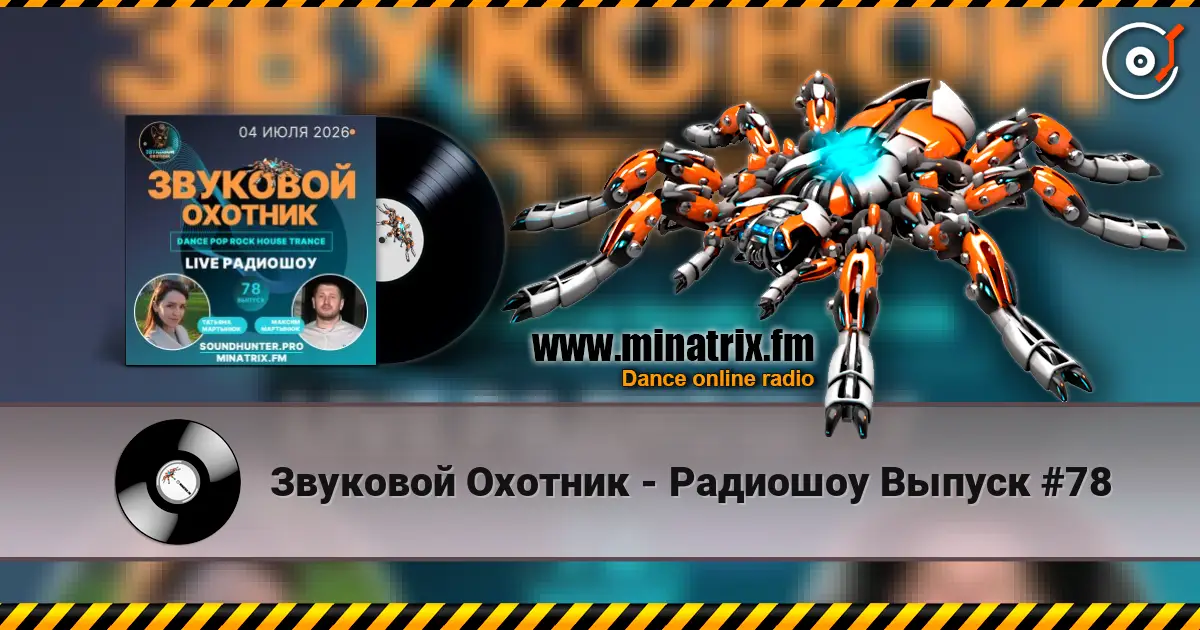 Звуковой Охотник - Радиошоу Выпуск #78 online in hoher Qualität hören | Minatrix.FM