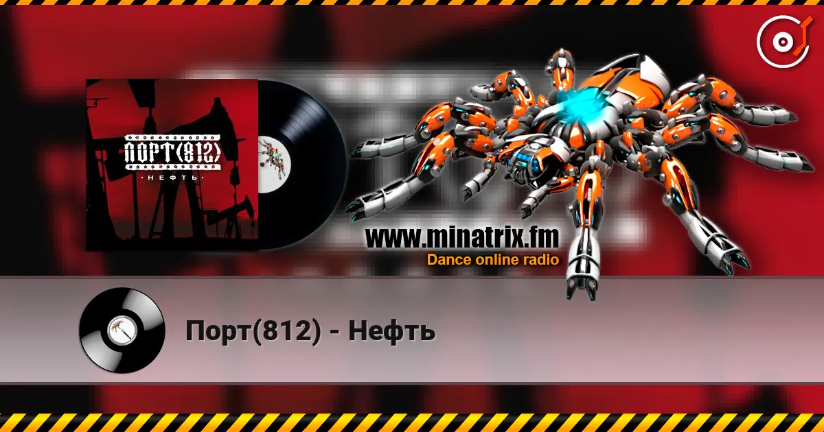 Порт(812) - Нефть online in hoher Qualität hören | Minatrix.FM
