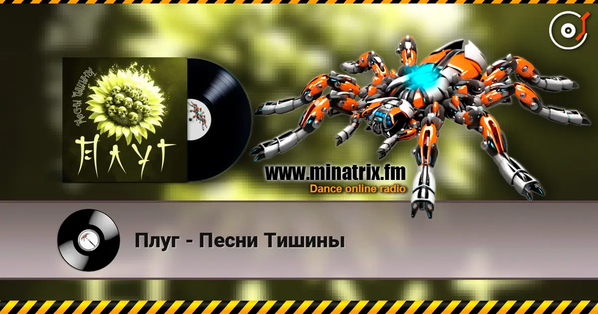 Плуг - Песни Тишины online in hoher Qualität hören | Minatrix.FM