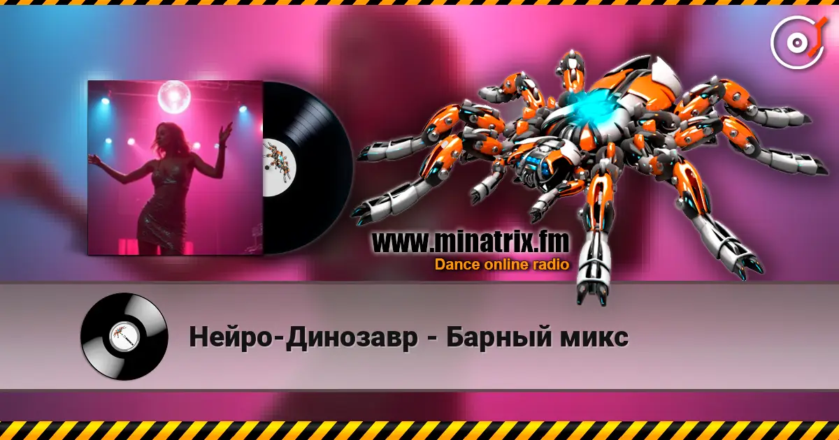 Нейро-Динозавр - Барный микс online in hoher Qualität hören | Minatrix.FM