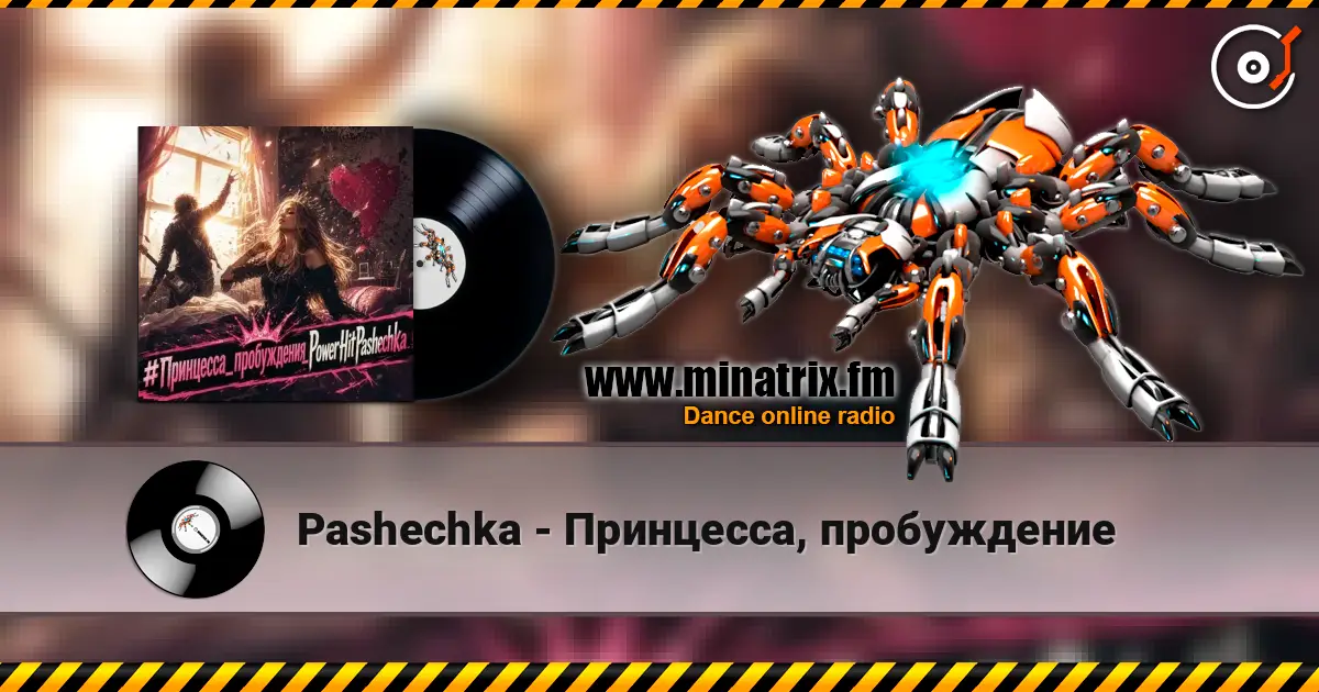 Pashechka - Принцесса, пробуждение online in hoher Qualität hören | Minatrix.FM