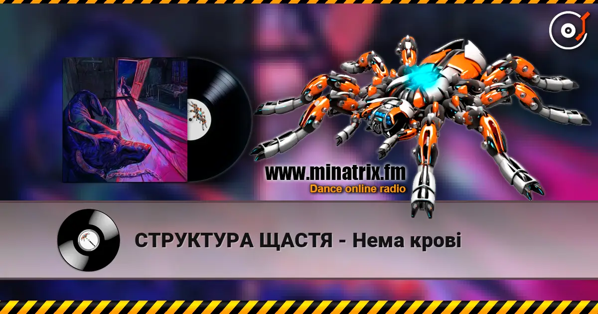 СТРУКТУРА ЩАСТЯ - Нема крові online in hoher Qualität hören | Minatrix.FM