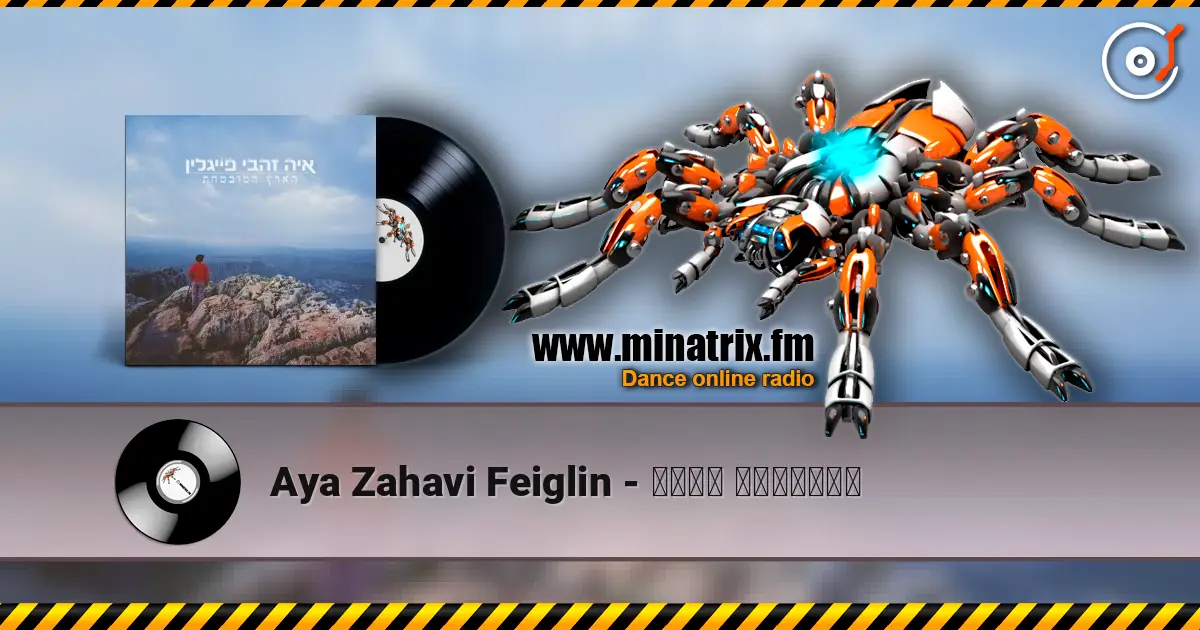 Aya Zahavi Feiglin - הארץ המובטחת online in hoher Qualität hören | Minatrix.FM