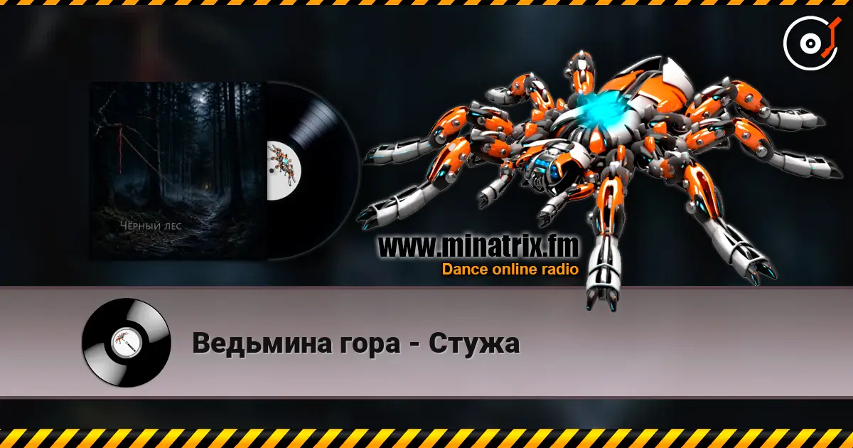 Ведьмина гора - Стужа online in hoher Qualität hören | Minatrix.FM