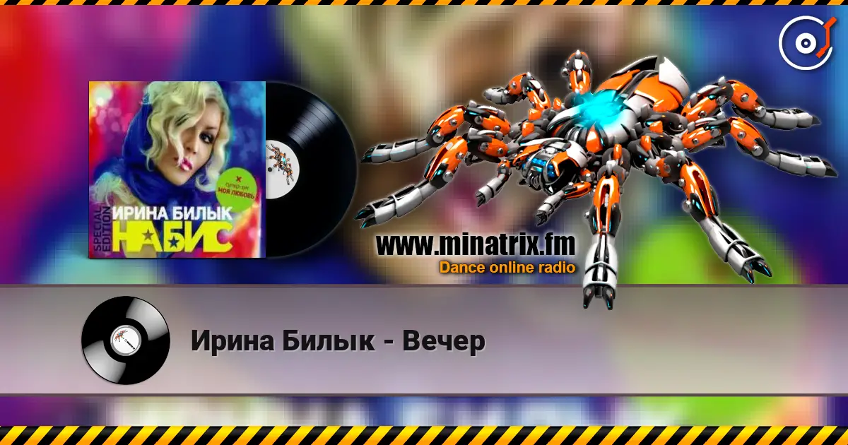 Ирина Билык - Вечер online in hoher Qualität hören | Minatrix.FM
