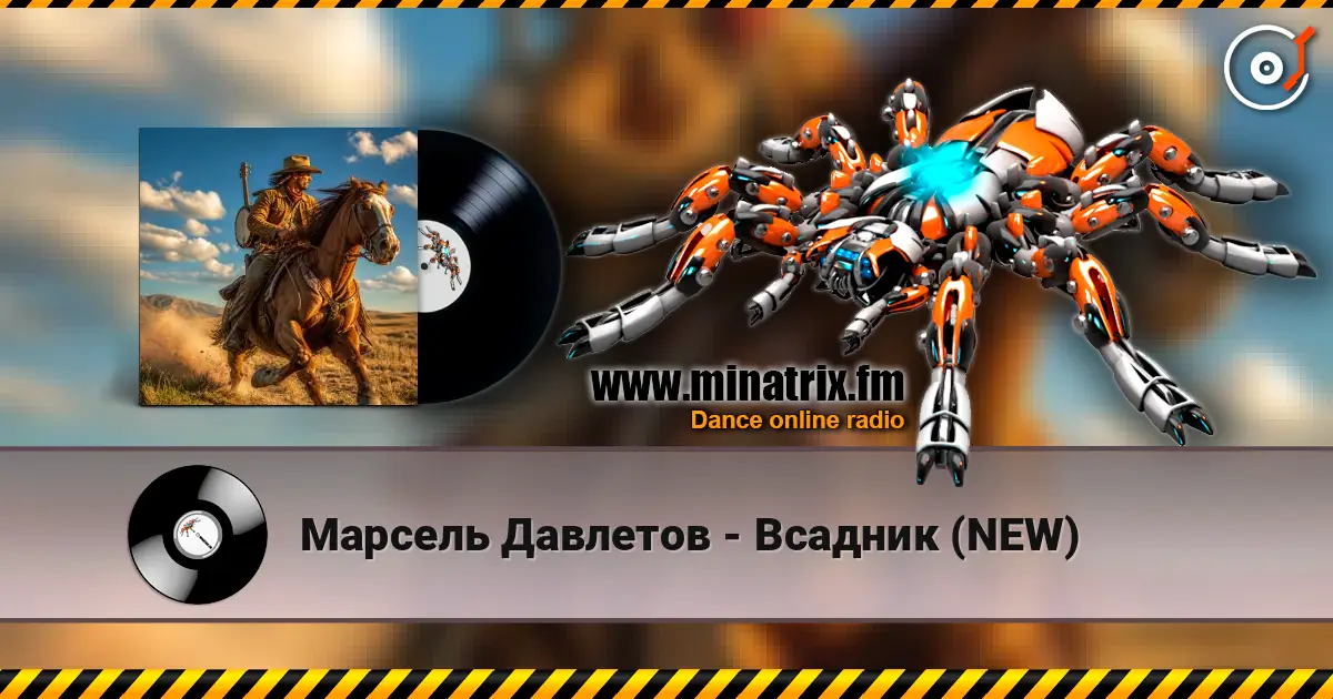 Марсель Давлетов - Всадник (NEW) online in hoher Qualität hören | Minatrix.FM