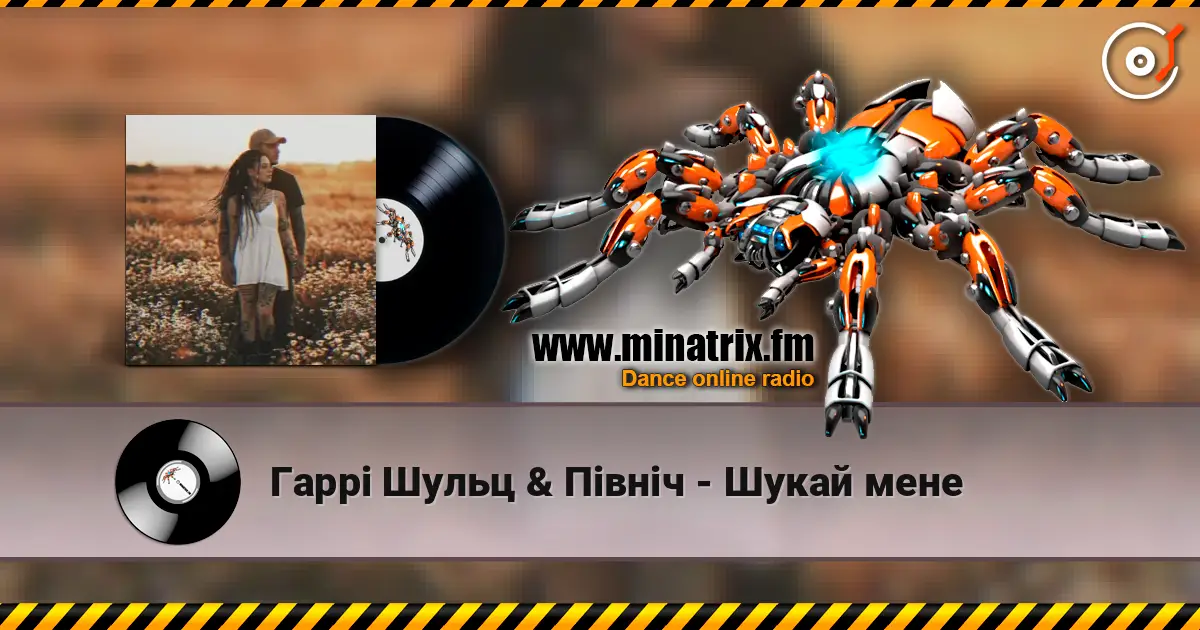 Гаррі Шульц & Північ - Шукай мене online in hoher Qualität hören | Minatrix.FM