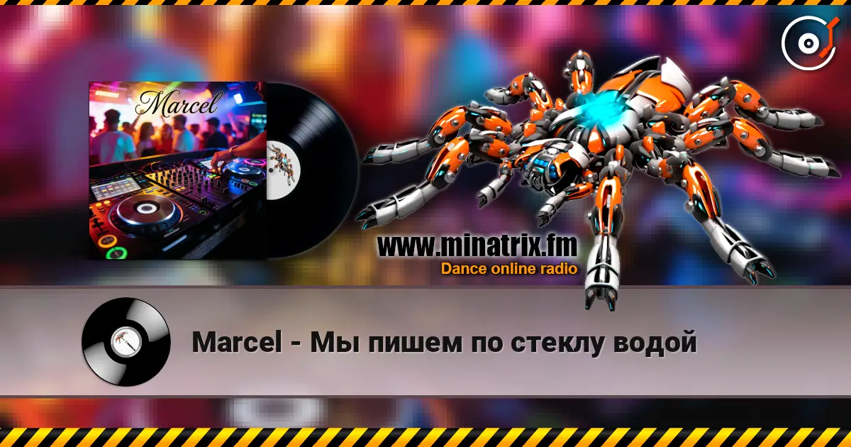 Marcel - Мы пишем по стеклу водой online in hoher Qualität hören | Minatrix.FM
