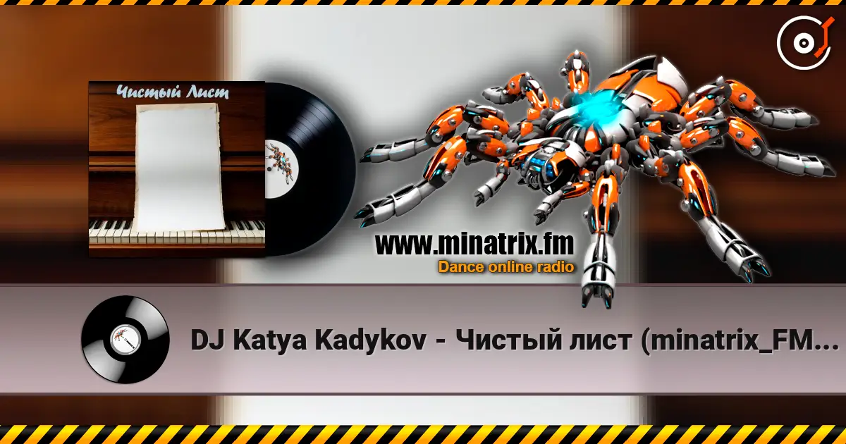 DJ Katya Kadykov - Чистый лист (minatrix_FM_edition) online in hoher Qualität hören | Minatrix.FM