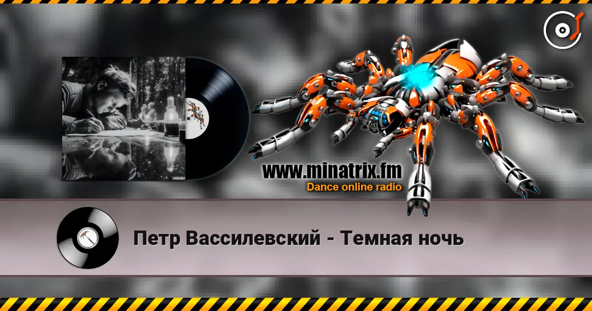 Петр Вассилевский - Темная ночь online in hoher Qualität hören | Minatrix.FM
