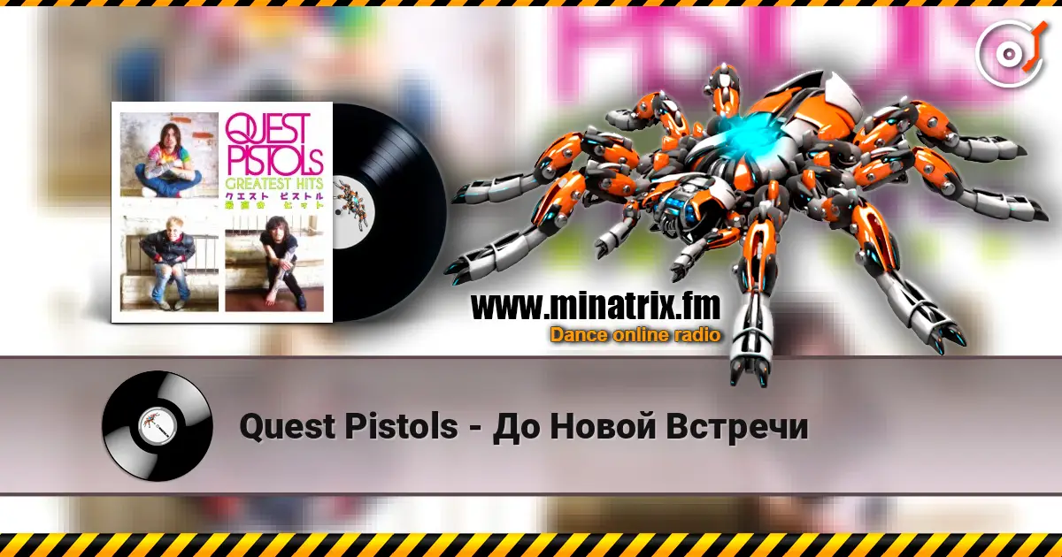 Quest Pistols - До Новой Встречи online in hoher Qualität hören | Minatrix.FM