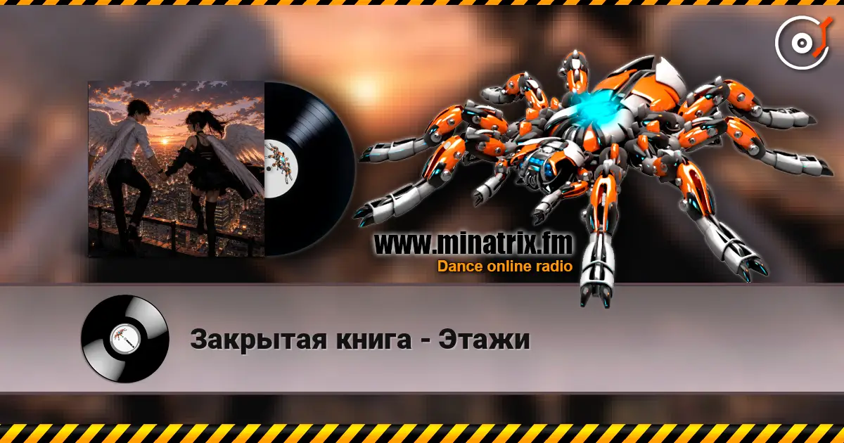 Закрытая книга - Этажи online in hoher Qualität hören | Minatrix.FM