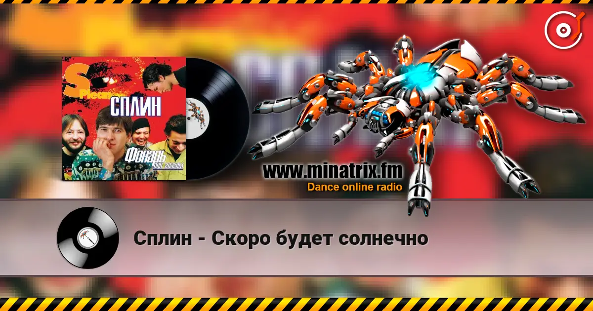 Сплин - Скоро будет солнечно online in hoher Qualität hören | Minatrix.FM