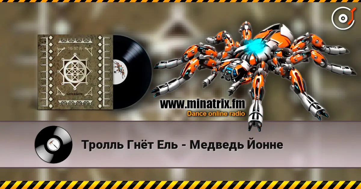 Тролль Гнёт Ель - Медведь Йонне online in hoher Qualität hören | Minatrix.FM
