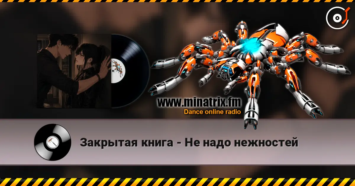 Закрытая книга - Не надо нежностей online in hoher Qualität hören | Minatrix.FM