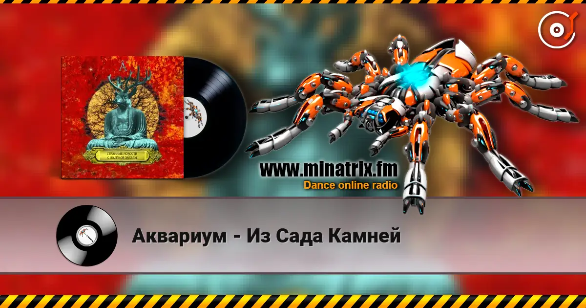 Аквариум - Из Сада Камней online in hoher Qualität hören | Minatrix.FM