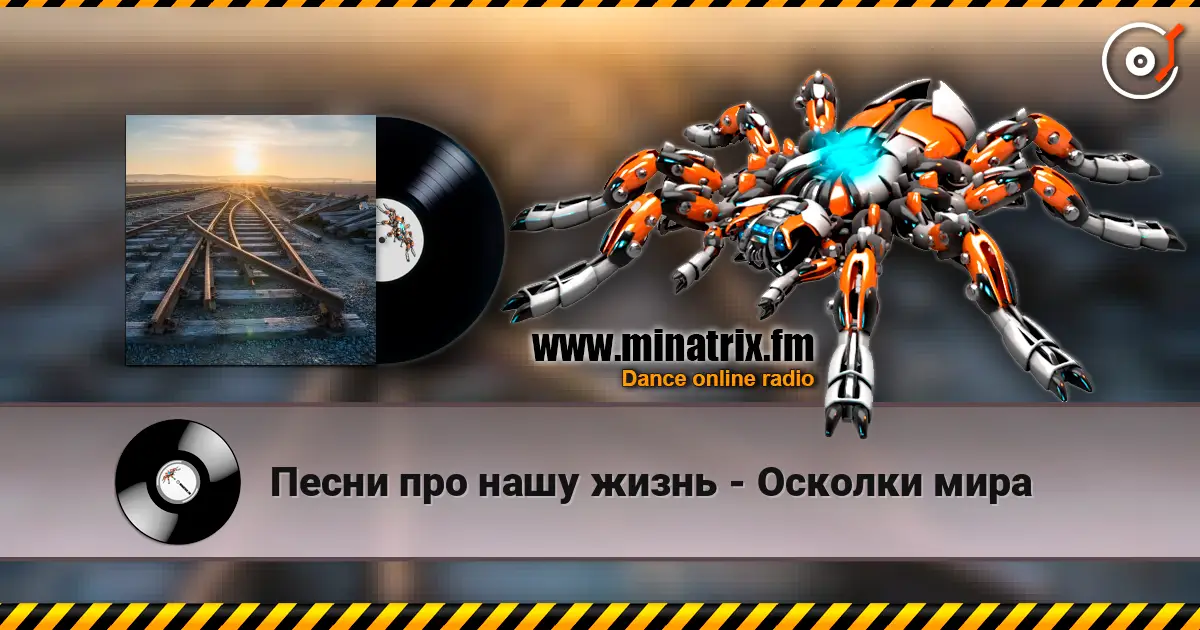 Песни про нашу жизнь - Осколки мира online in hoher Qualität hören | Minatrix.FM