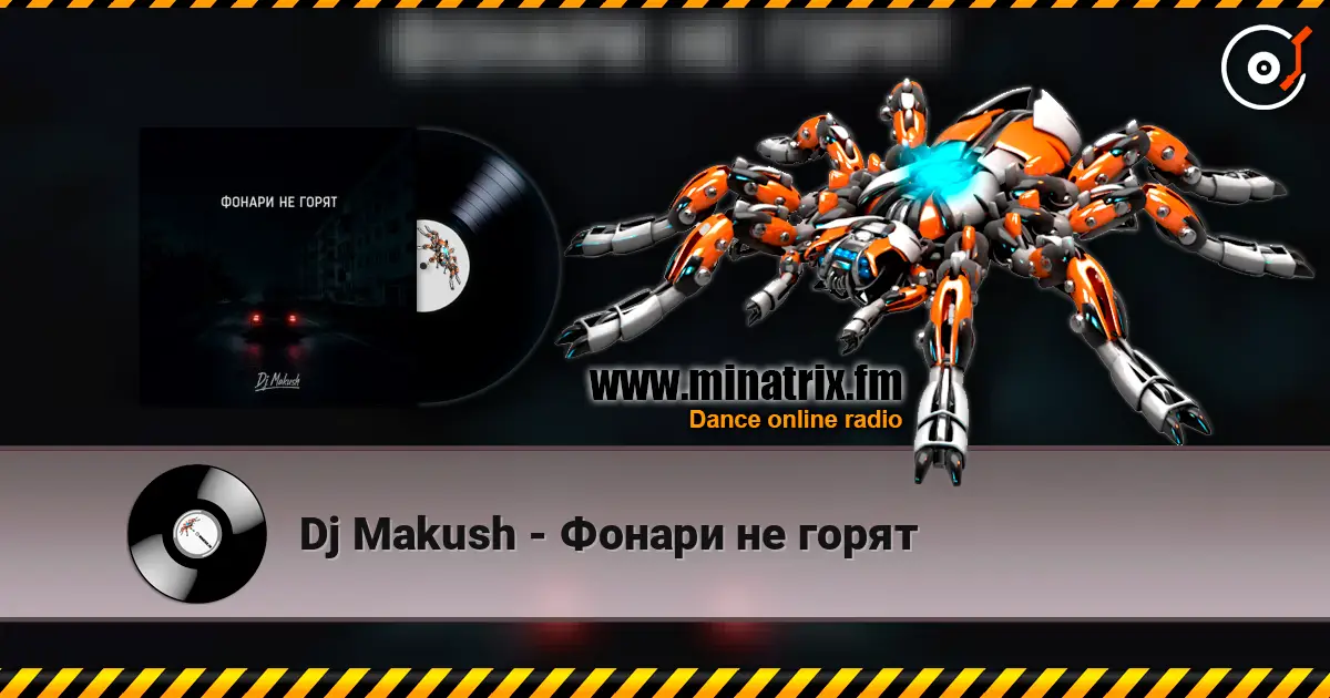 Dj Makush - Фонари не горят online in hoher Qualität hören | Minatrix.FM