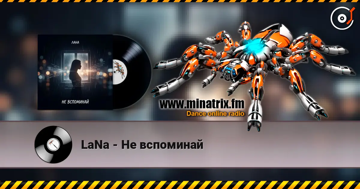 LaNa - Не вспоминай online in hoher Qualität hören | Minatrix.FM